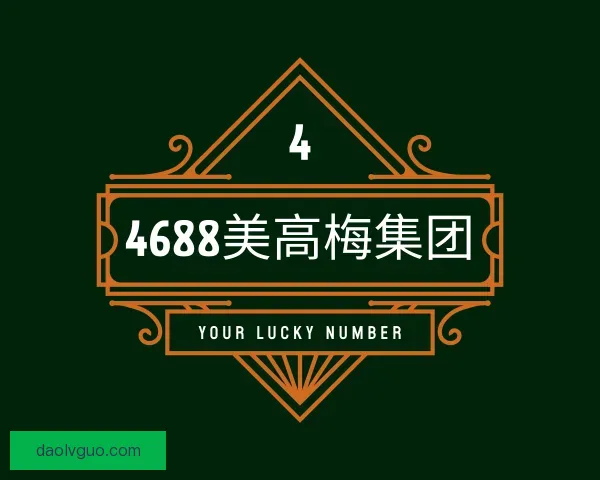 认识美高梅4688集团am
